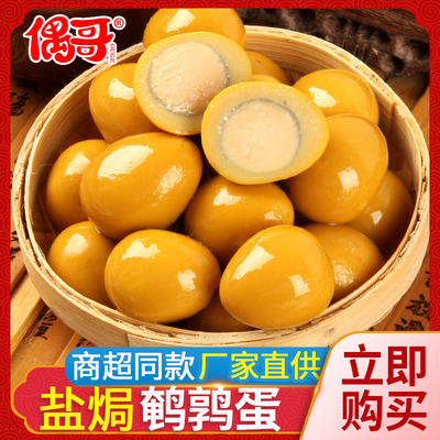 偶哥盐焗鹌鹑蛋新鲜香辣鹌鹑蛋卤蛋泡椒卤香鸡蛋去核即食鹌鹑蛋
